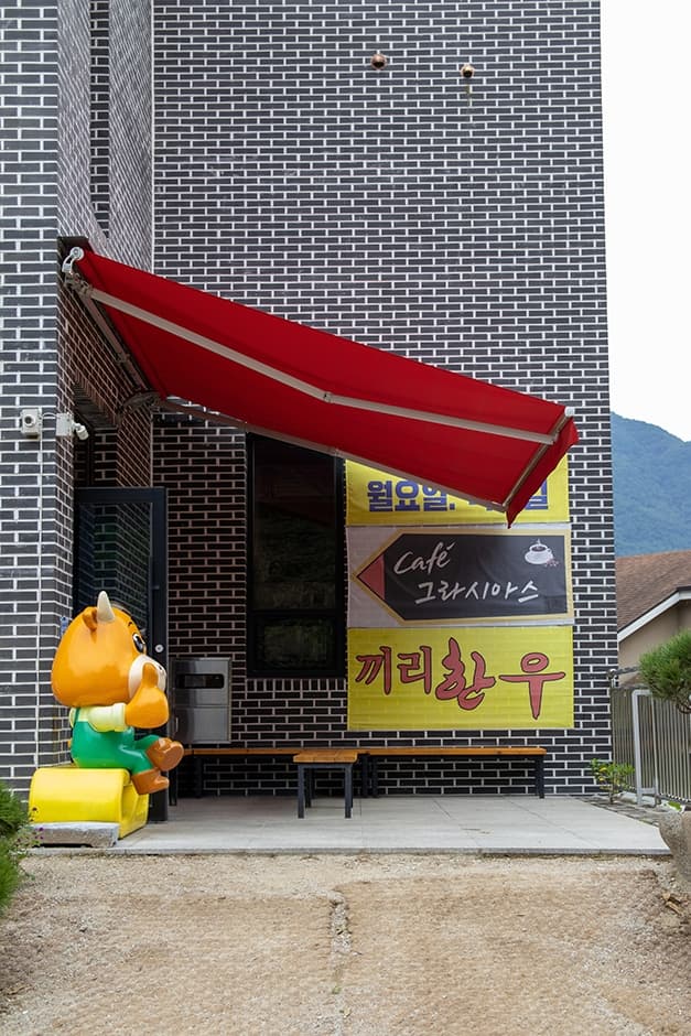 끼리한우정육식당 대표 이미지
