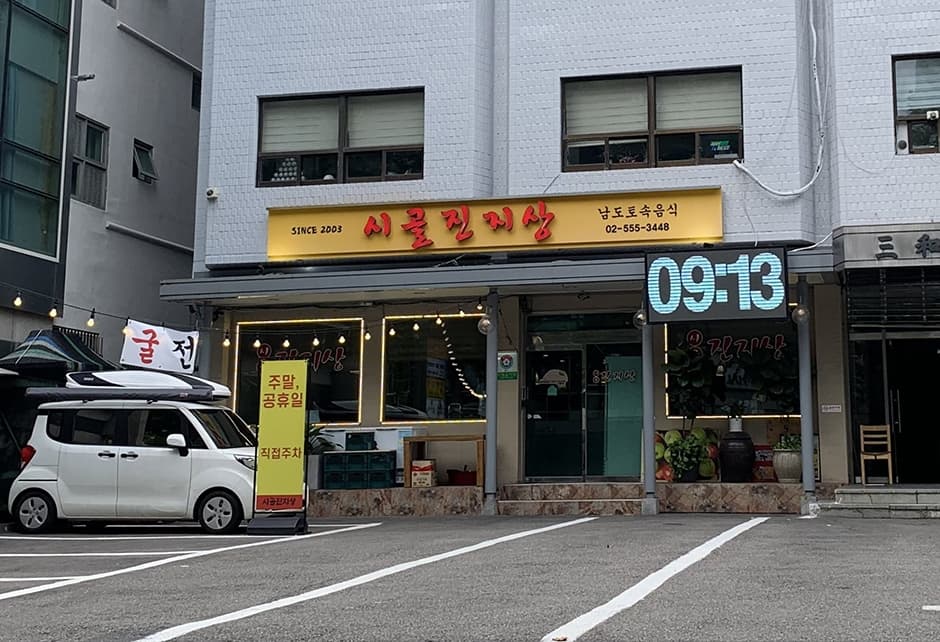 시골진지상 대표 이미지