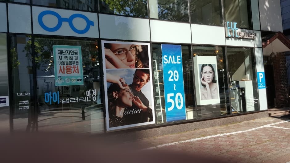 아이갤러리안경원 삼성 대표 이미지