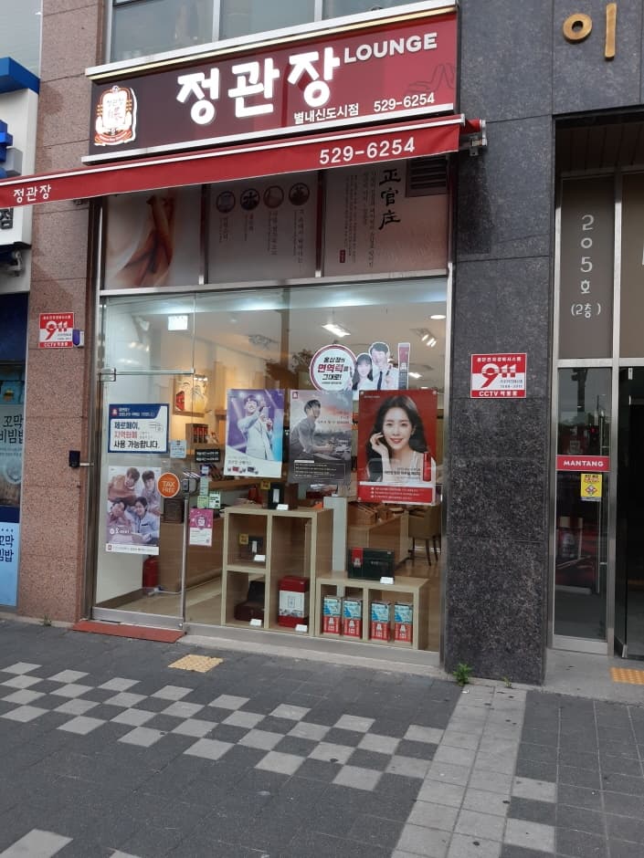 정관장 별내신도시 대표 이미지