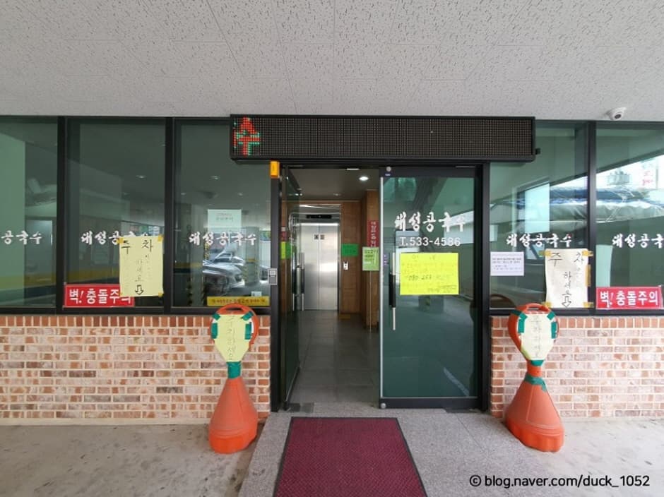 대성콩국수 대표 이미지