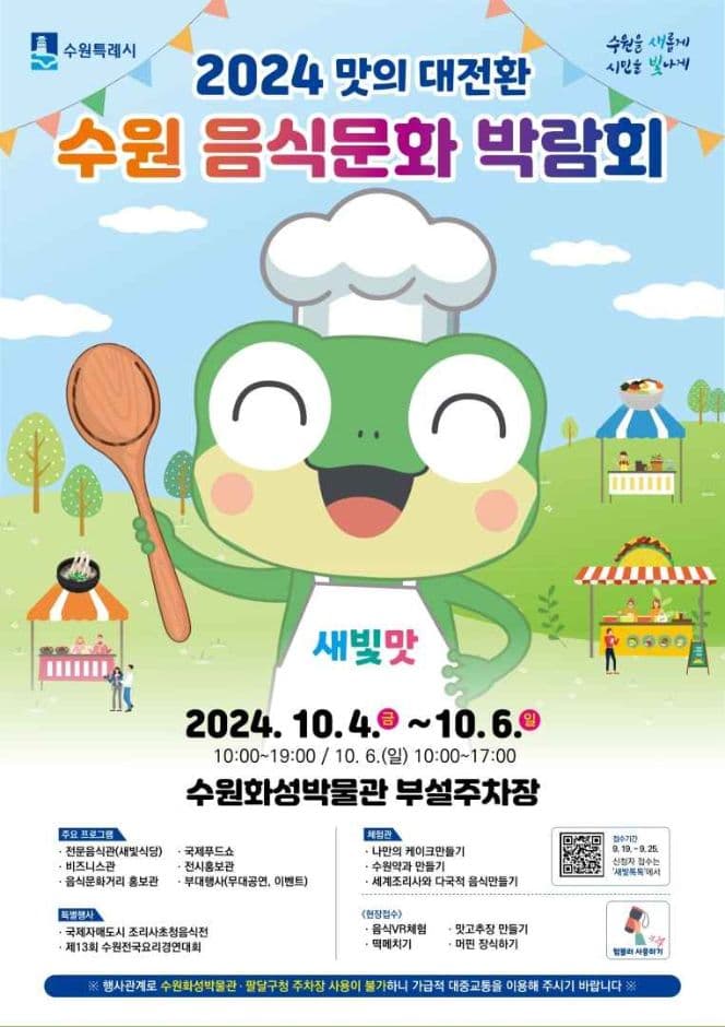 수원음식문화박람회 대표 이미지