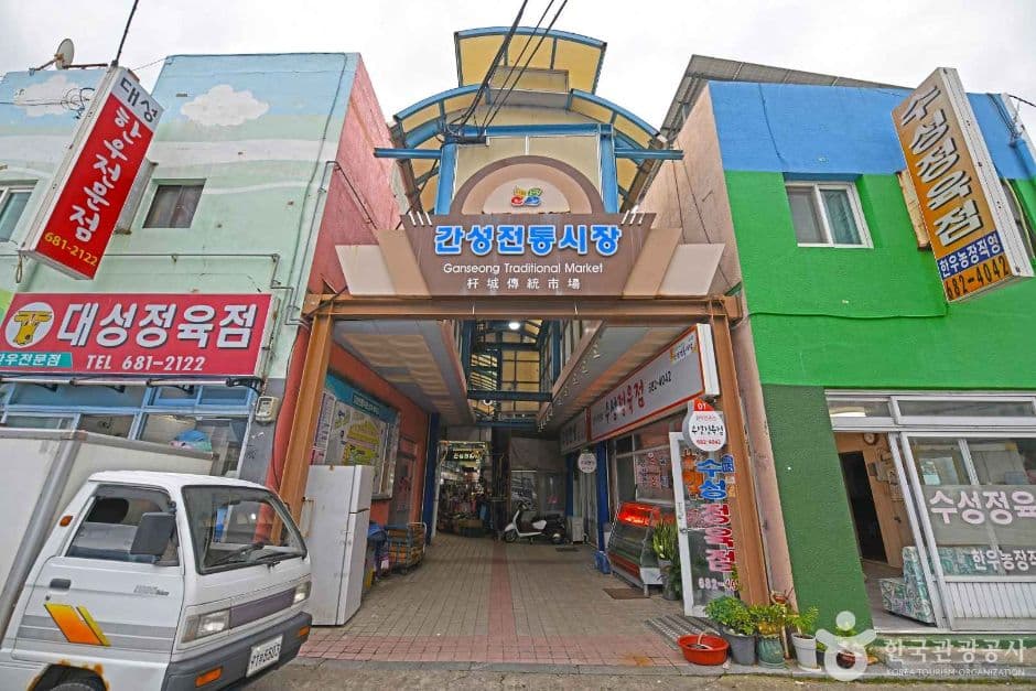 간성전통시장 대표 이미지