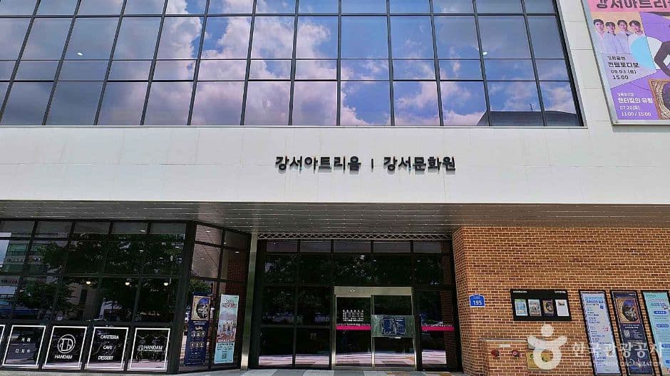 강서아트리움 대표 이미지