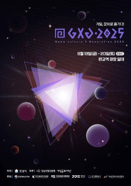GXG 2025 대표 이미지