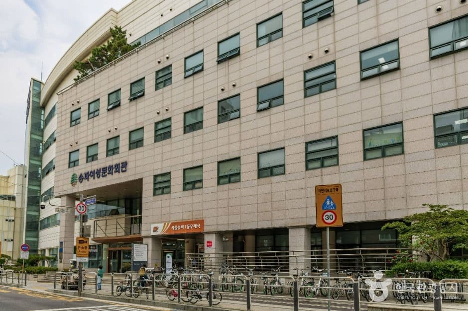 송파여성문화회관 대표 이미지