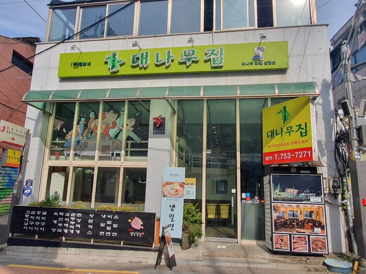 대나무와인삼겹살 대표 이미지