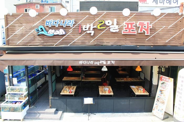 바다나라1박2일포차 대표 이미지