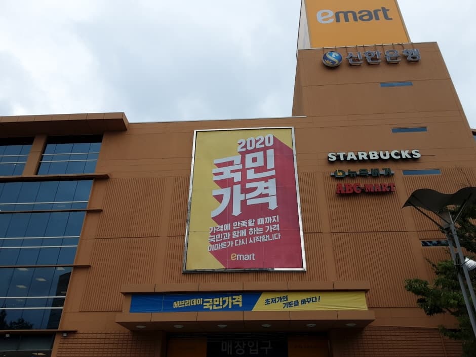 이마트 금정 대표 이미지
