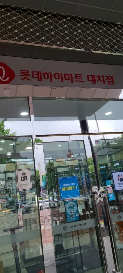 롯데하이마트 대치점 대표 이미지