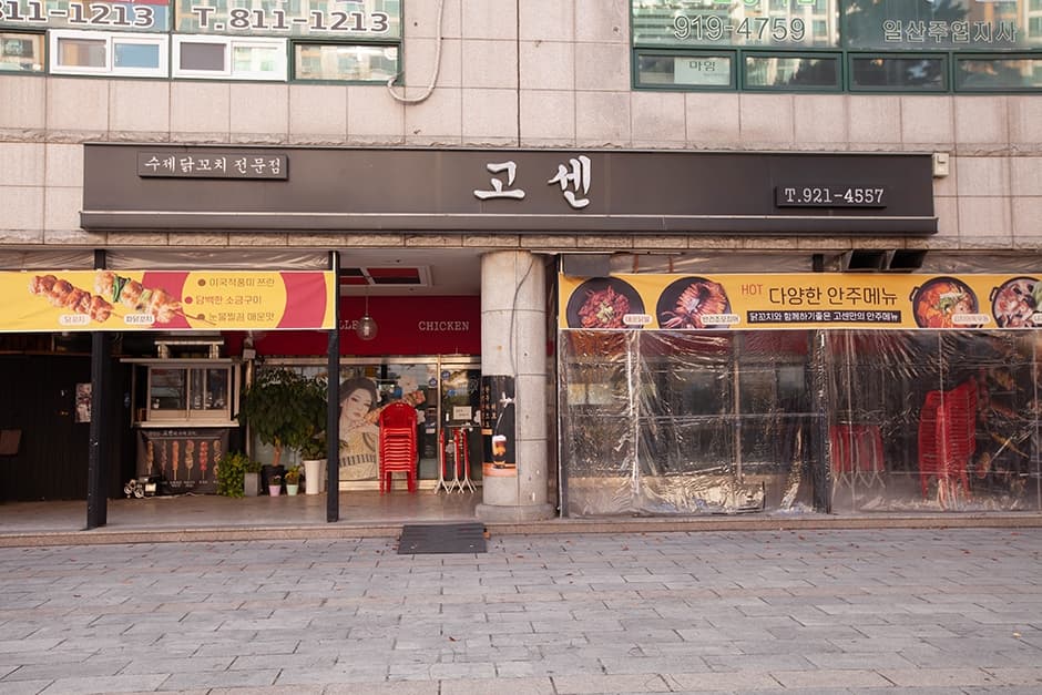 고센 주엽본점 대표 이미지