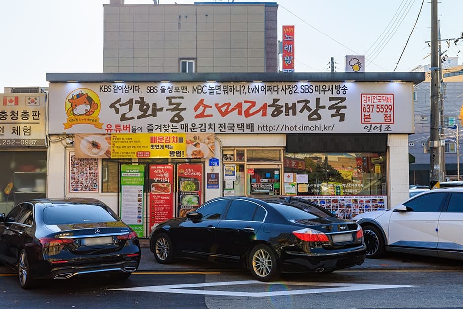 선화동소머리해장국 대표 이미지