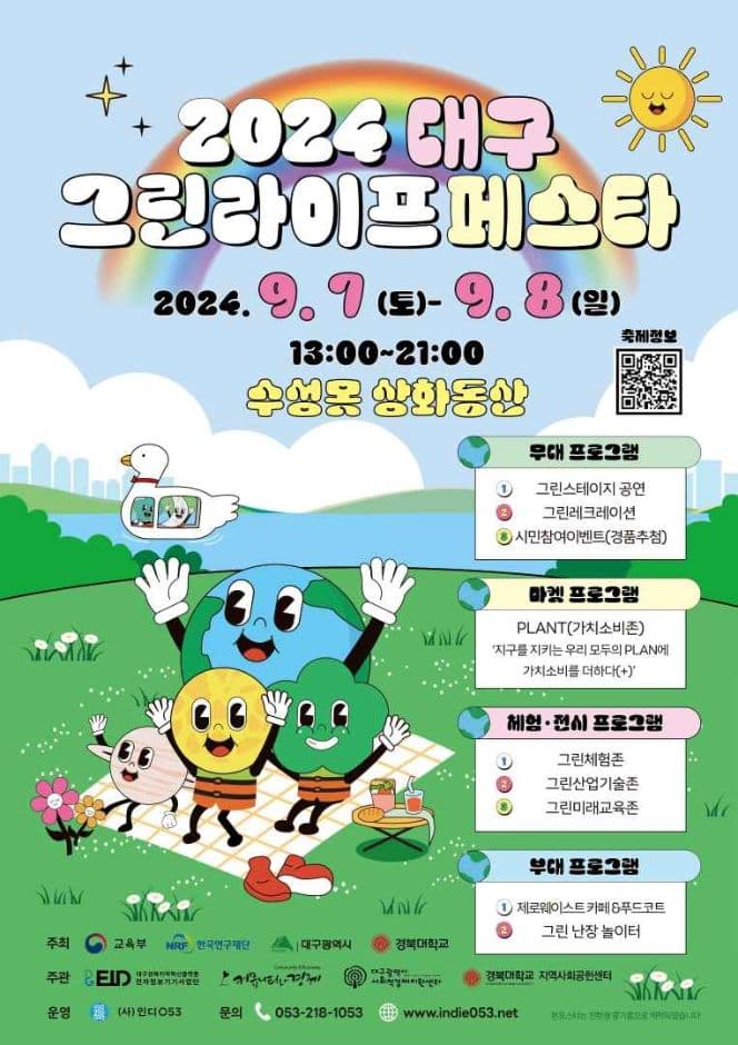 그린라이프페스타 대표 이미지