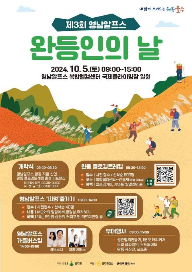 영남알프스 완등인의 날 대표 이미지