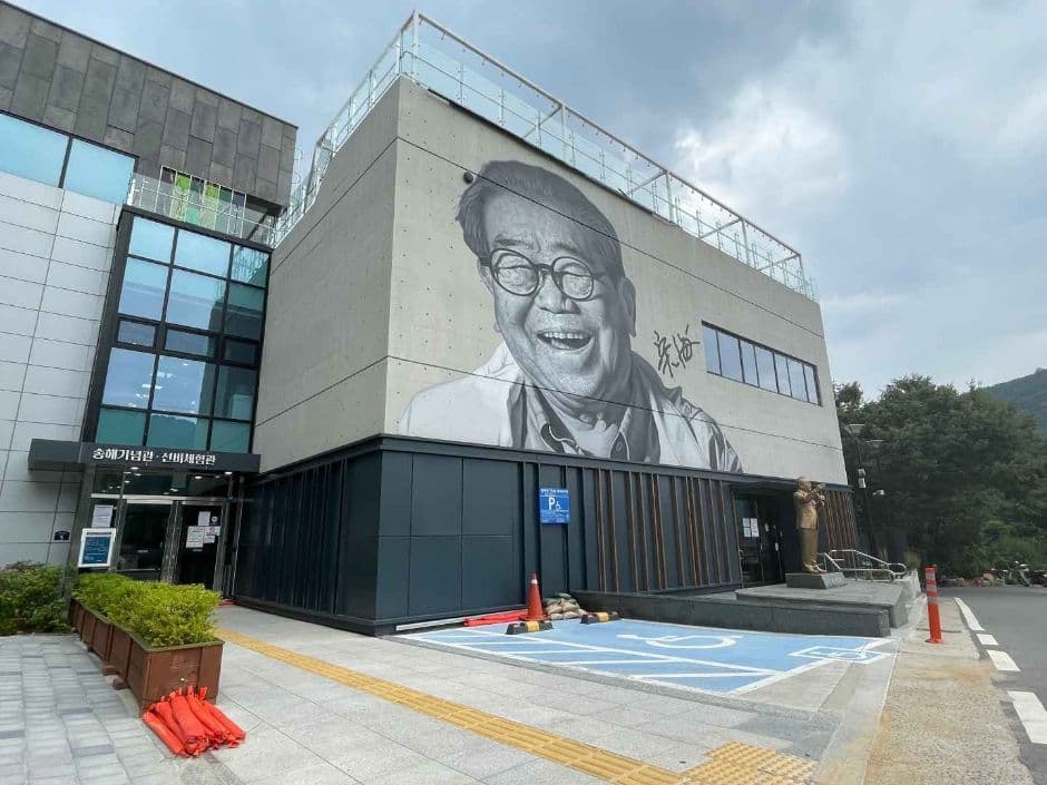 송해기념관 선비체험관 대표 이미지