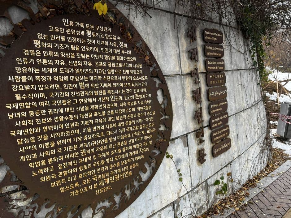 남산인권숲 대표 이미지