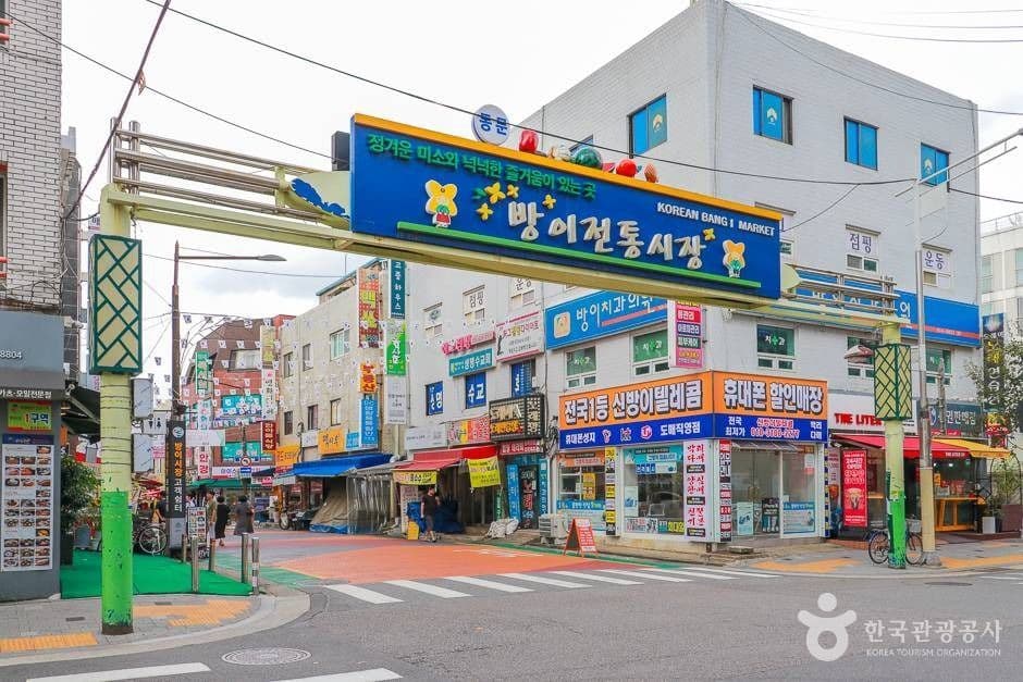 방이시장 대표 이미지