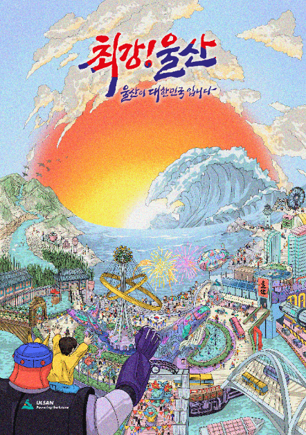 울산공업축제 대표 이미지