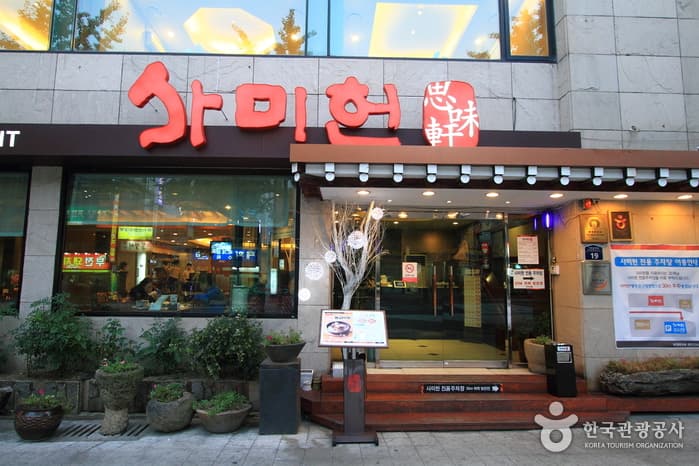사미헌 대표 이미지