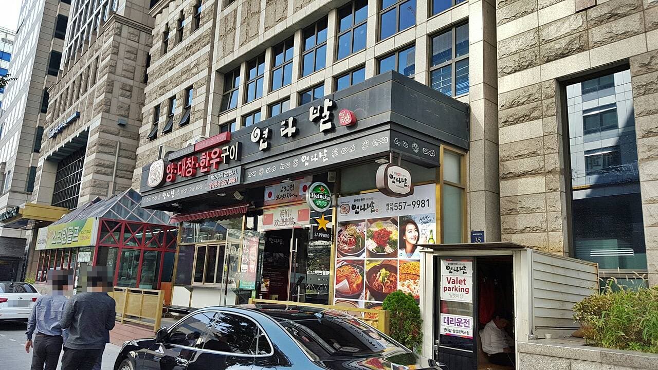 연타발(삼성코엑스점) 대표 이미지
