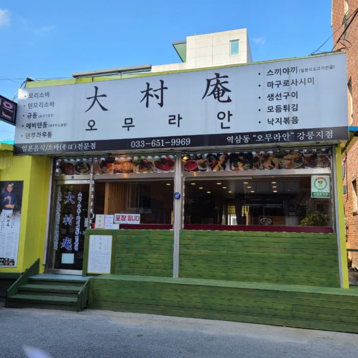 오무라안 대표 이미지
