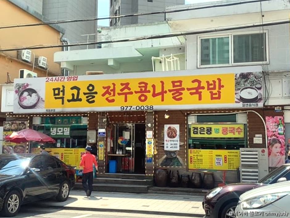 먹고을전주콩나물국밥 묵동본점 대표 이미지