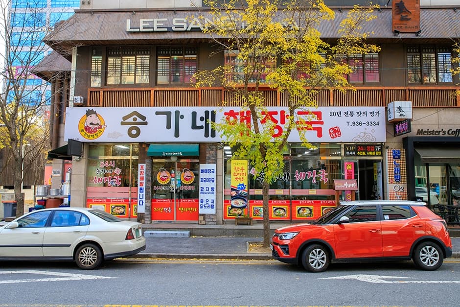 송가네해장국 대표 이미지