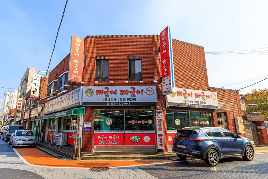 찌글이짜글이본점 대표 이미지