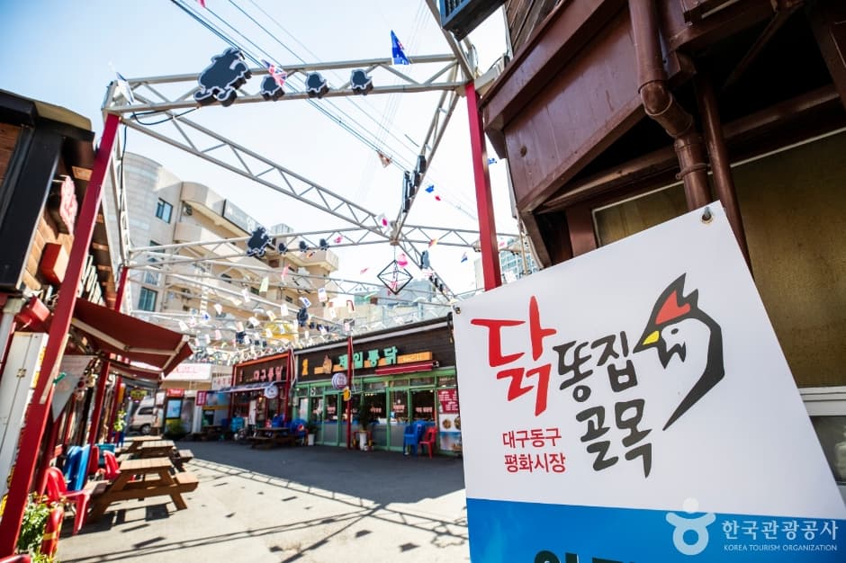 대구 평화시장 닭똥집 골목 대표 이미지
