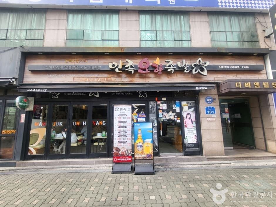 만족오향족발 홍대 대표 이미지