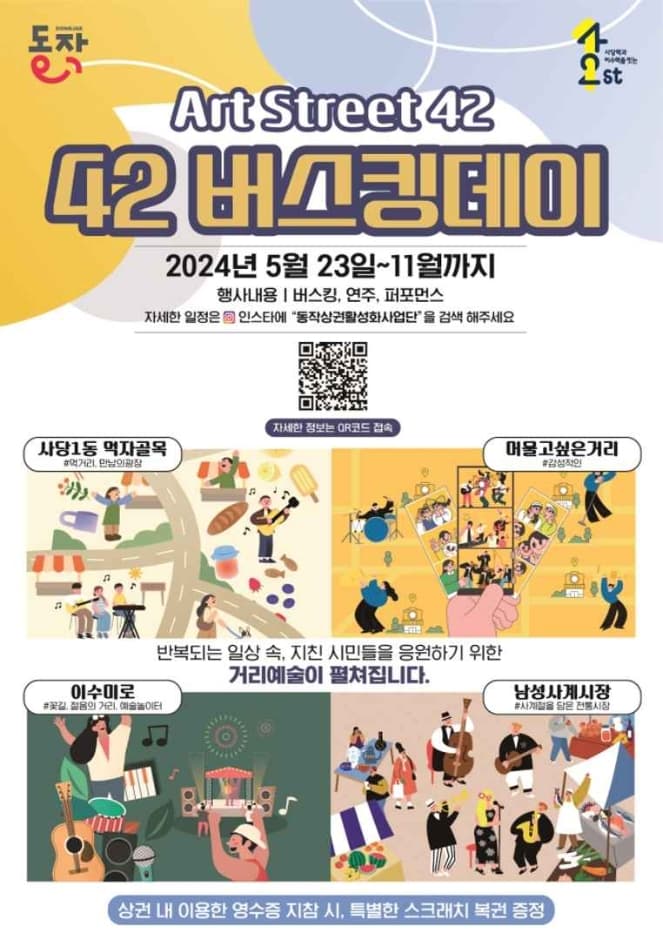 42버스킹데이 대표 이미지