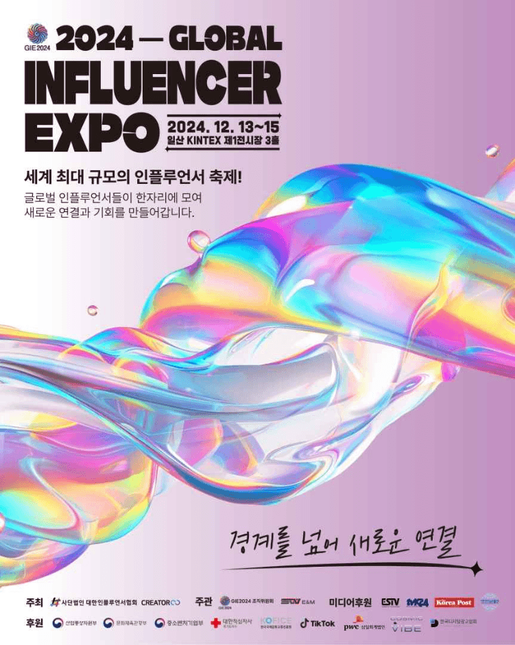 2024 글로벌 인플루언서 엑스포 대표 이미지
