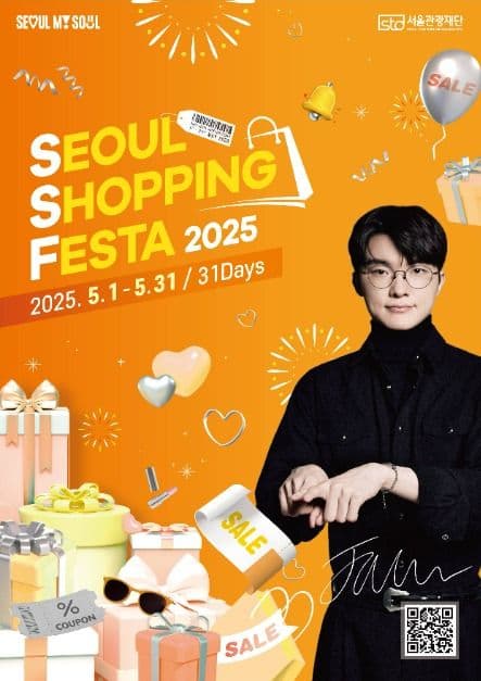 2025서울쇼핑페스타 대표 이미지