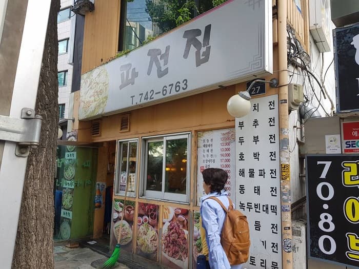파전집 대표 이미지
