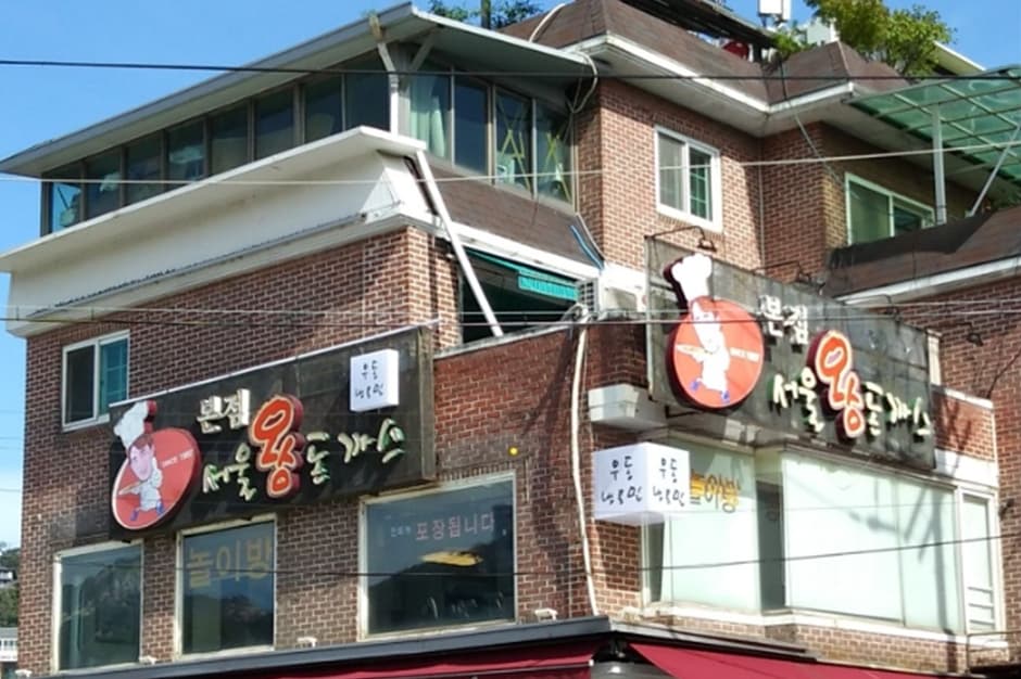 서울왕돈까스 대표 이미지