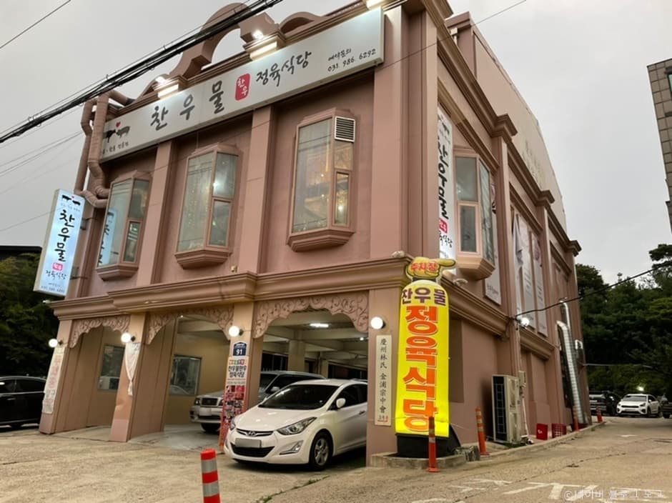 찬우물한우정육식당 고촌점 대표 이미지