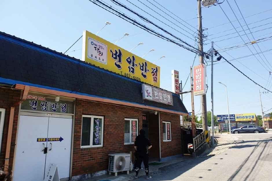 번암반점 대표 이미지