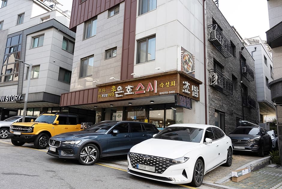 은호스시 대표 이미지