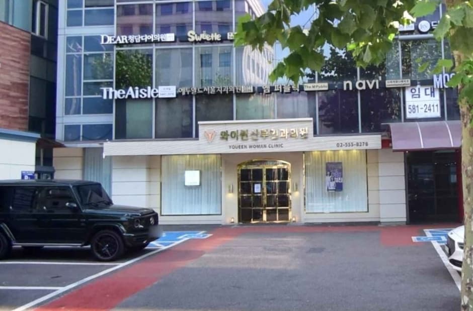 와이퀀 산부인과의원 대표 이미지