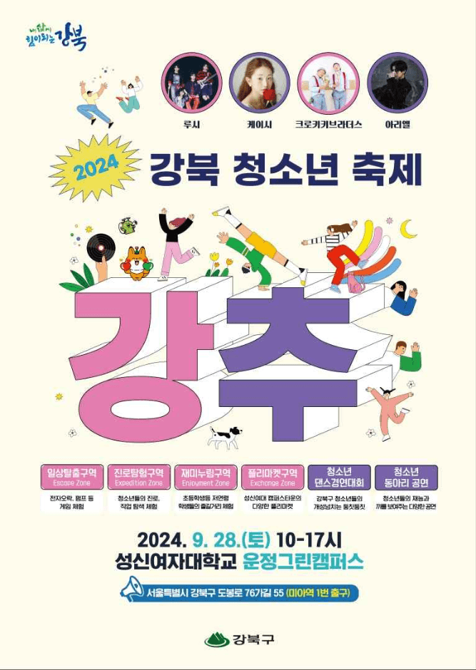 강북청소년축제 강추 대표 이미지