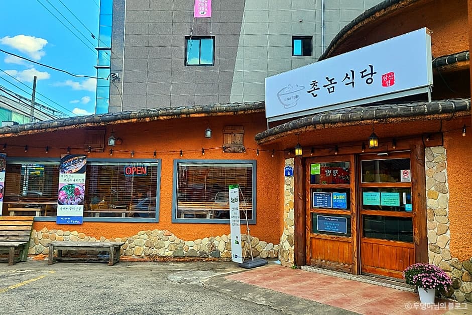 촌놈밥집 대표 이미지