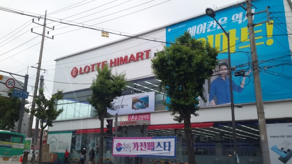 롯데하이마트 소사점 대표 이미지