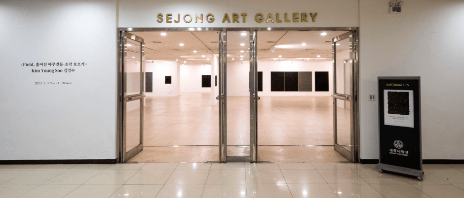 세종대학교 세종아트갤러리 대표 이미지