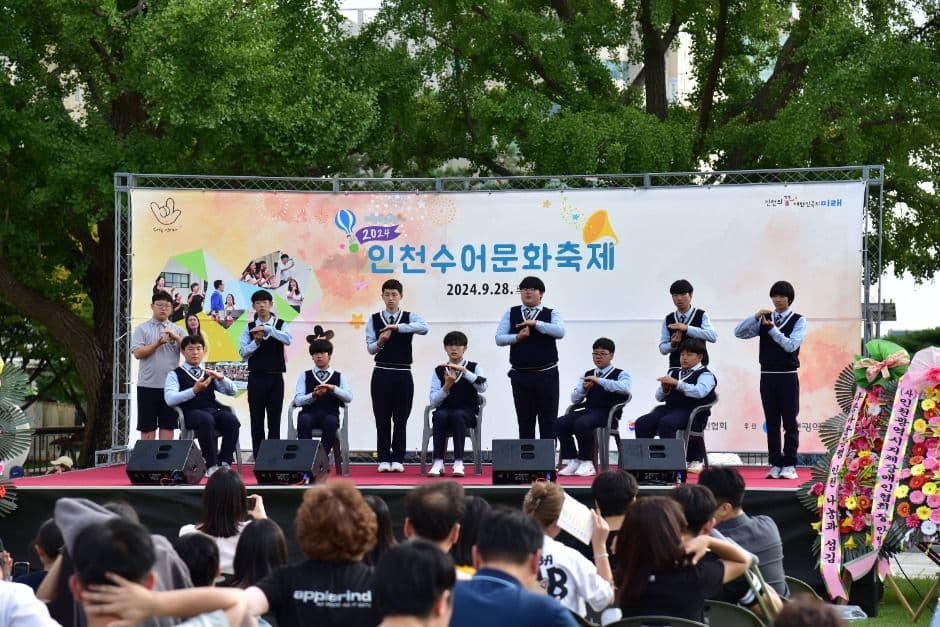 인천수어문화축제 대표 이미지