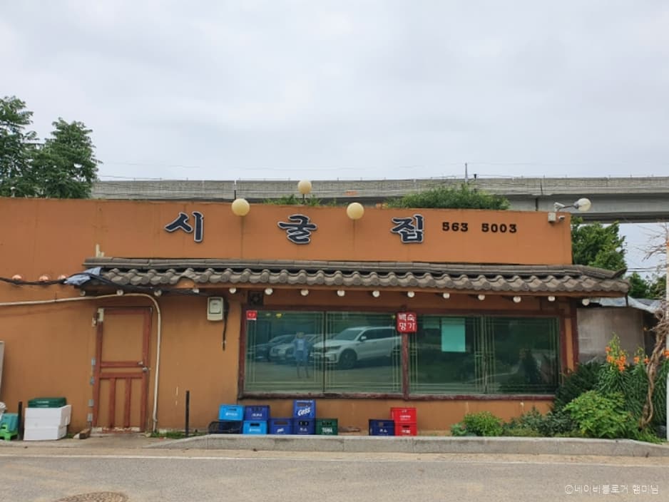 시굴집 대표 이미지