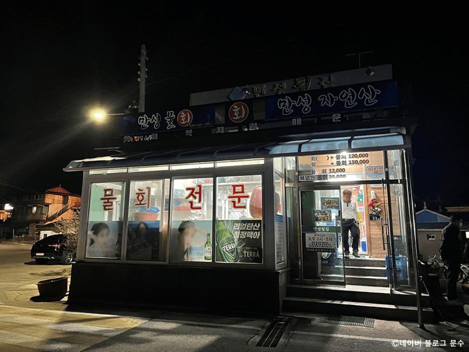 만성횟집 대표 이미지
