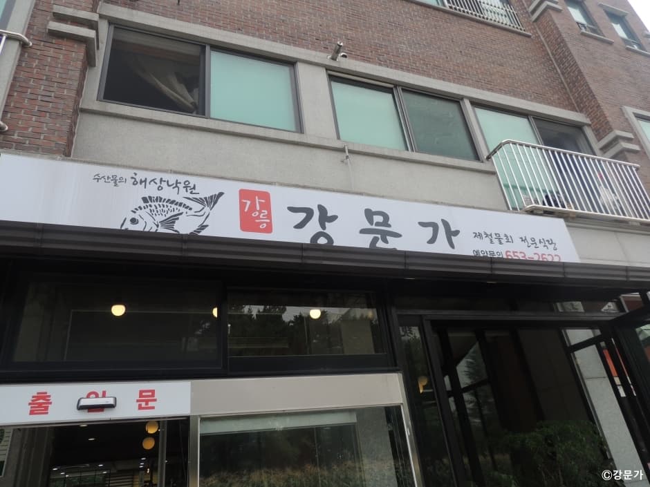 강문가 대표 이미지