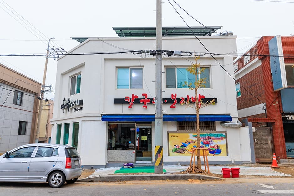 흥부네칼국수보리밥 대표 이미지