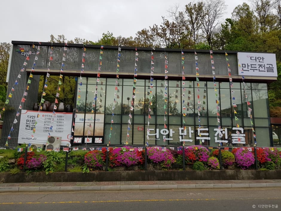 디안만두전골 대표 이미지