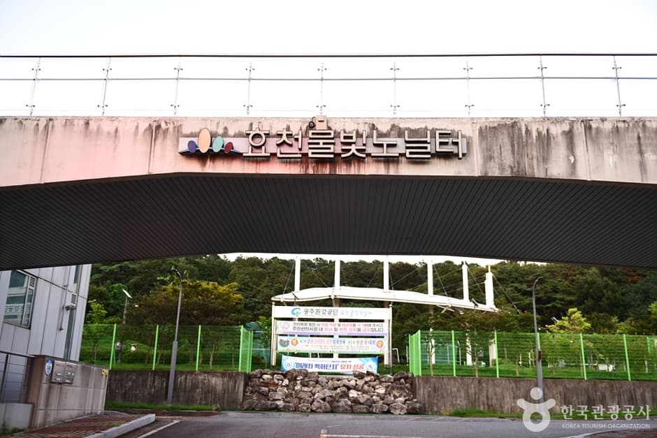 효천물빛노닐터 대표 이미지